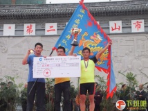 温州生态园宪二龙舟队 黄山龙舟赛影集