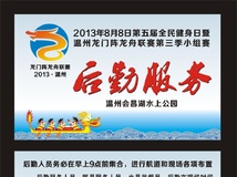 88健身日龙门阵后勤服务证