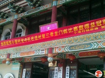 小港村杨府庙在老人亭挂红祝贺小港龙舟队取得龙王冠军