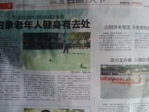 13日小港队登上乐清日报 乐清电视台