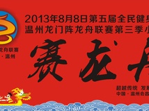 88全民健身日龙门阵联赛背景