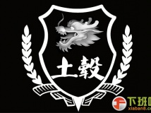 土毂[ tugǔ ]龙舟俱乐部