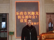 乐清兴趣龙舟俱乐部迎新酒会_150207