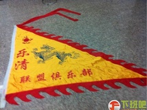 乐清联盟俱乐部