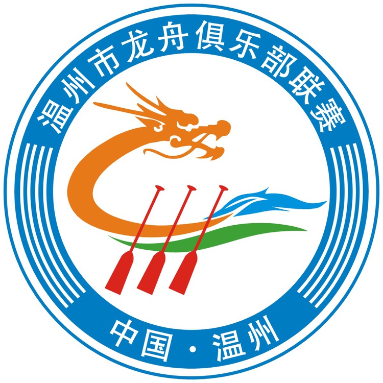 2014年温州市龙舟俱乐部联赛logo.jpg