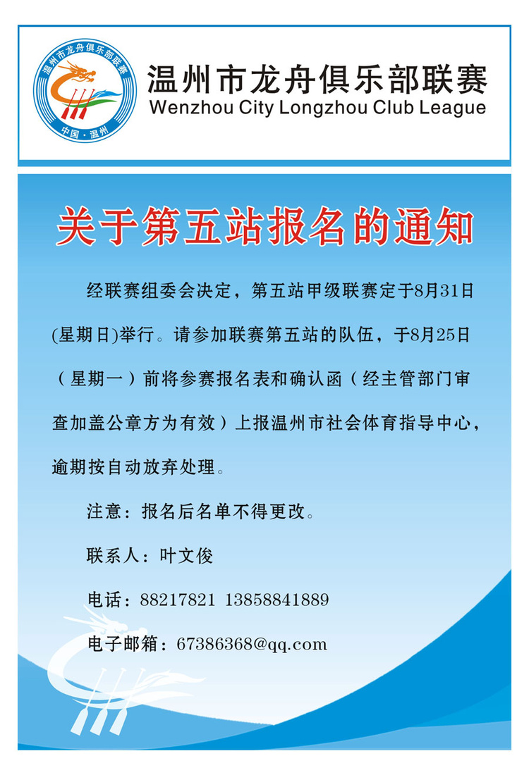 关于第五站报名的通知.jpg